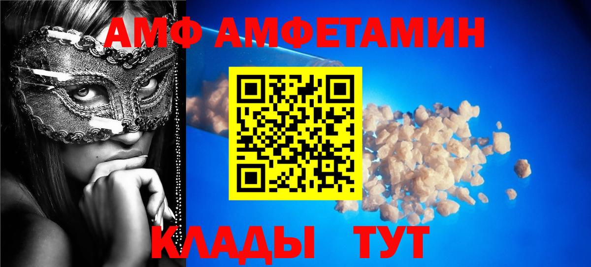 Amphetamine  АМФ  Лобня  Amphetamine VHQ  Вход с VPN 