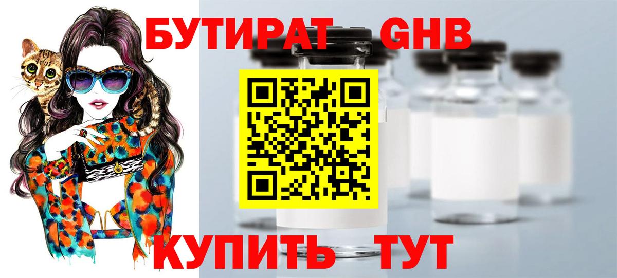 БУТИРАТ буратино Лобня
