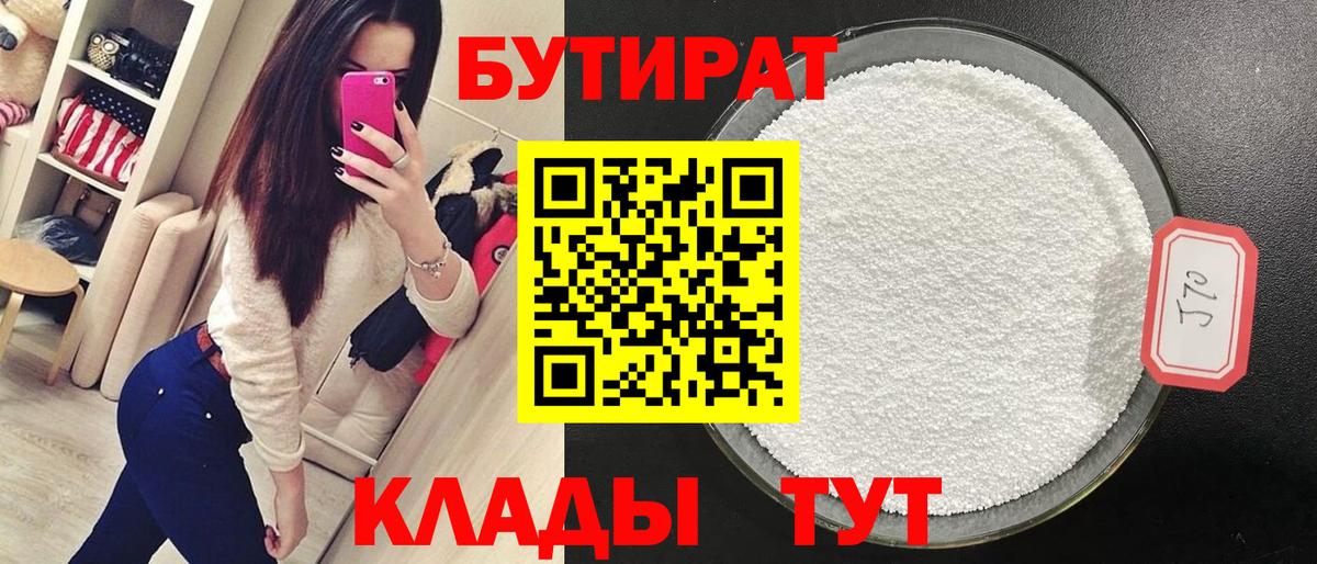 Лобня  БУТИРАТ  Вход с VPN  Бутират жидкий экстази 