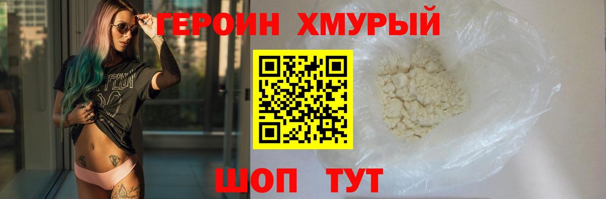 Героин гречка Лобня