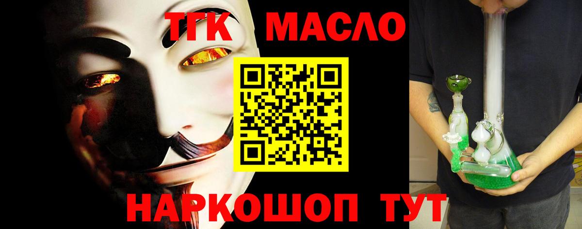 Лобня  ТГК THC oil  Вход с VPN  Дистиллят ТГК гашишное масло 